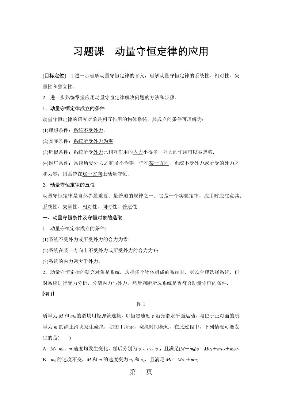 2023年第十六章习题课动量守恒定律的应用.docx_第1页