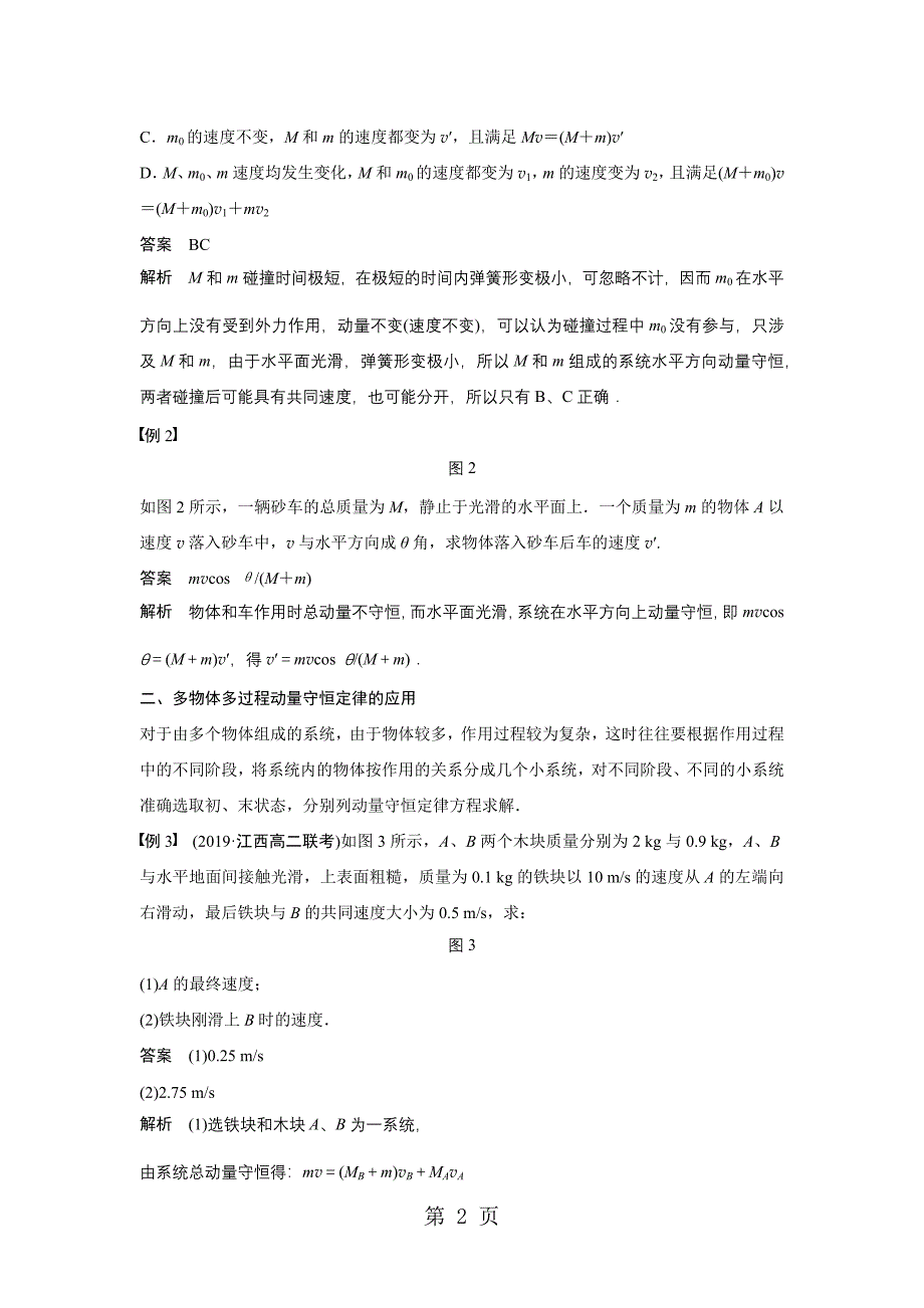 2023年第十六章习题课动量守恒定律的应用.docx_第2页