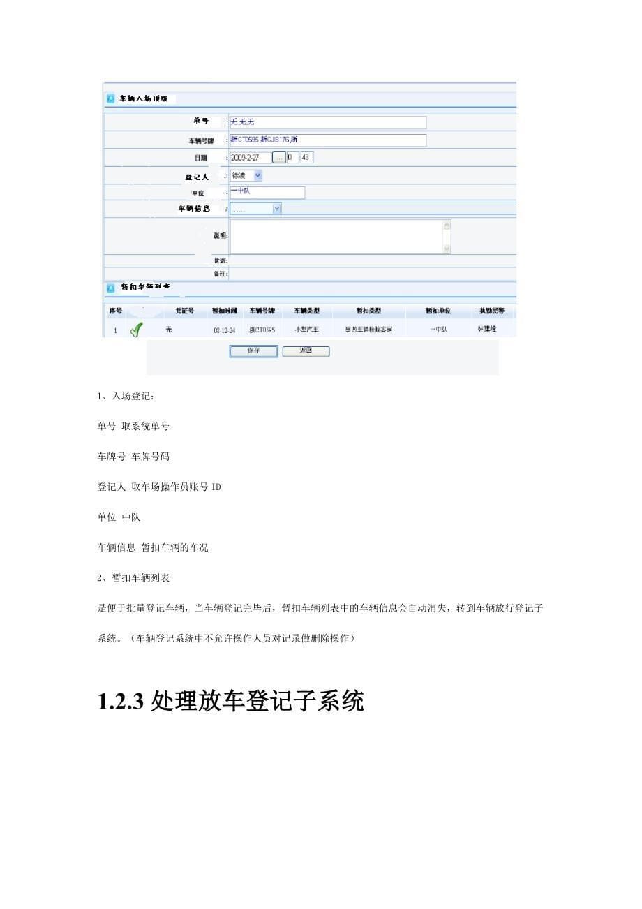 交警扣车系统设计方案_第5页