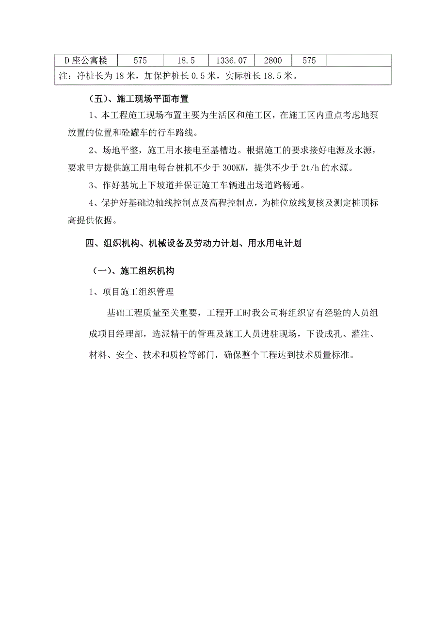 CFG桩施工方案同名_第3页