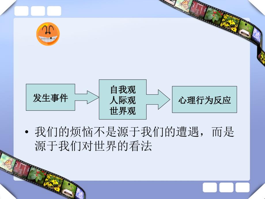 关注师生心理健康3_第4页