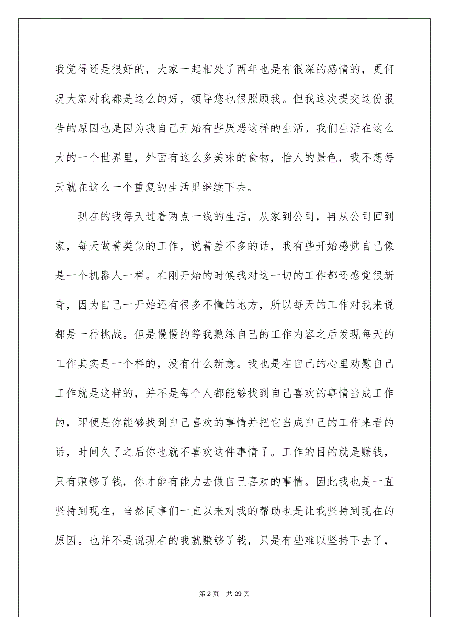 公司文员辞职报告15篇_第2页