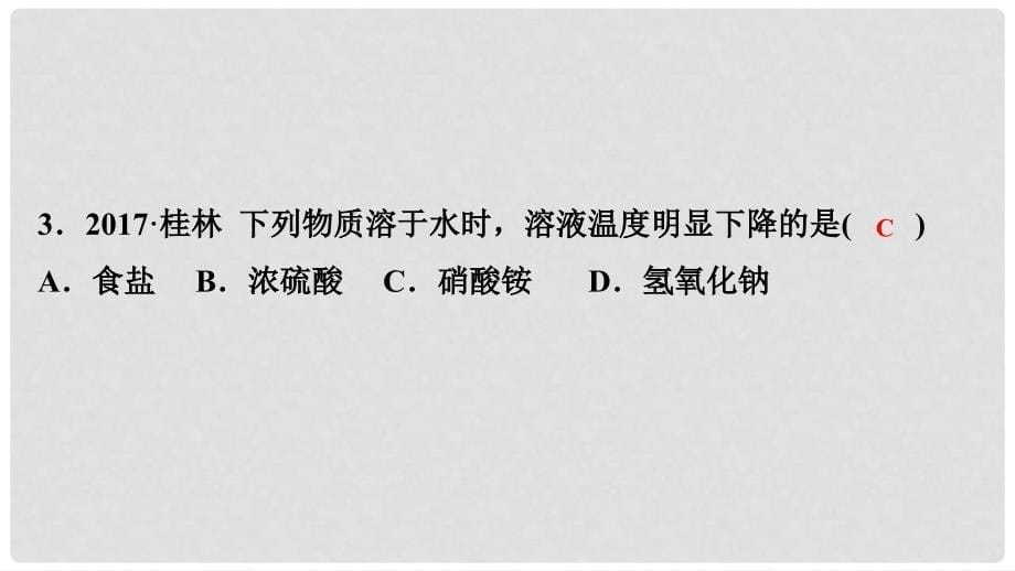 九年级化学下册 第七章 溶液 7.1 溶解与乳化 第2课时 乳化 溶解时的吸热或放热现象课时作业（七）课件 （新版）粤教版_第5页