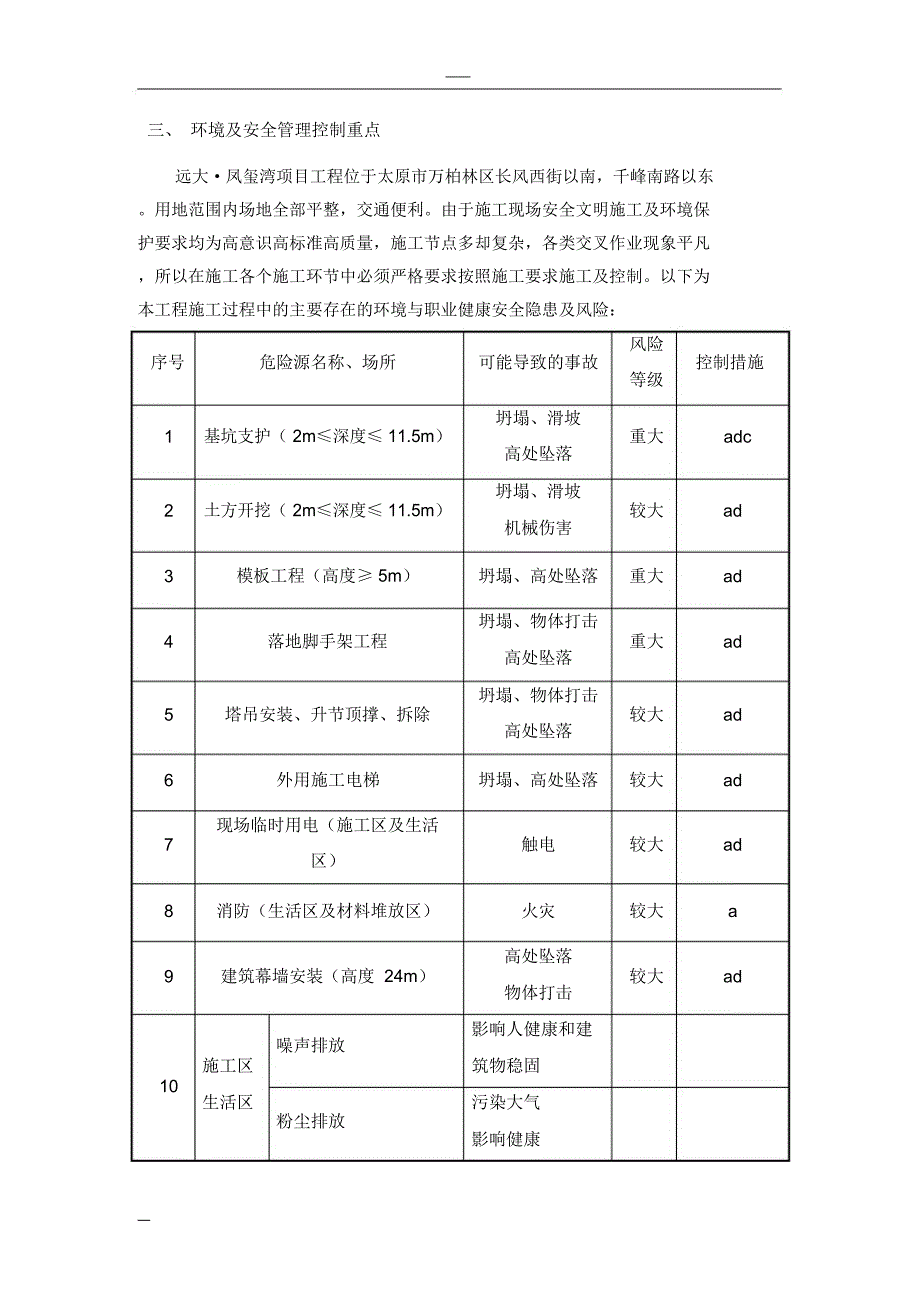 职业健康安全管理策划书_第3页