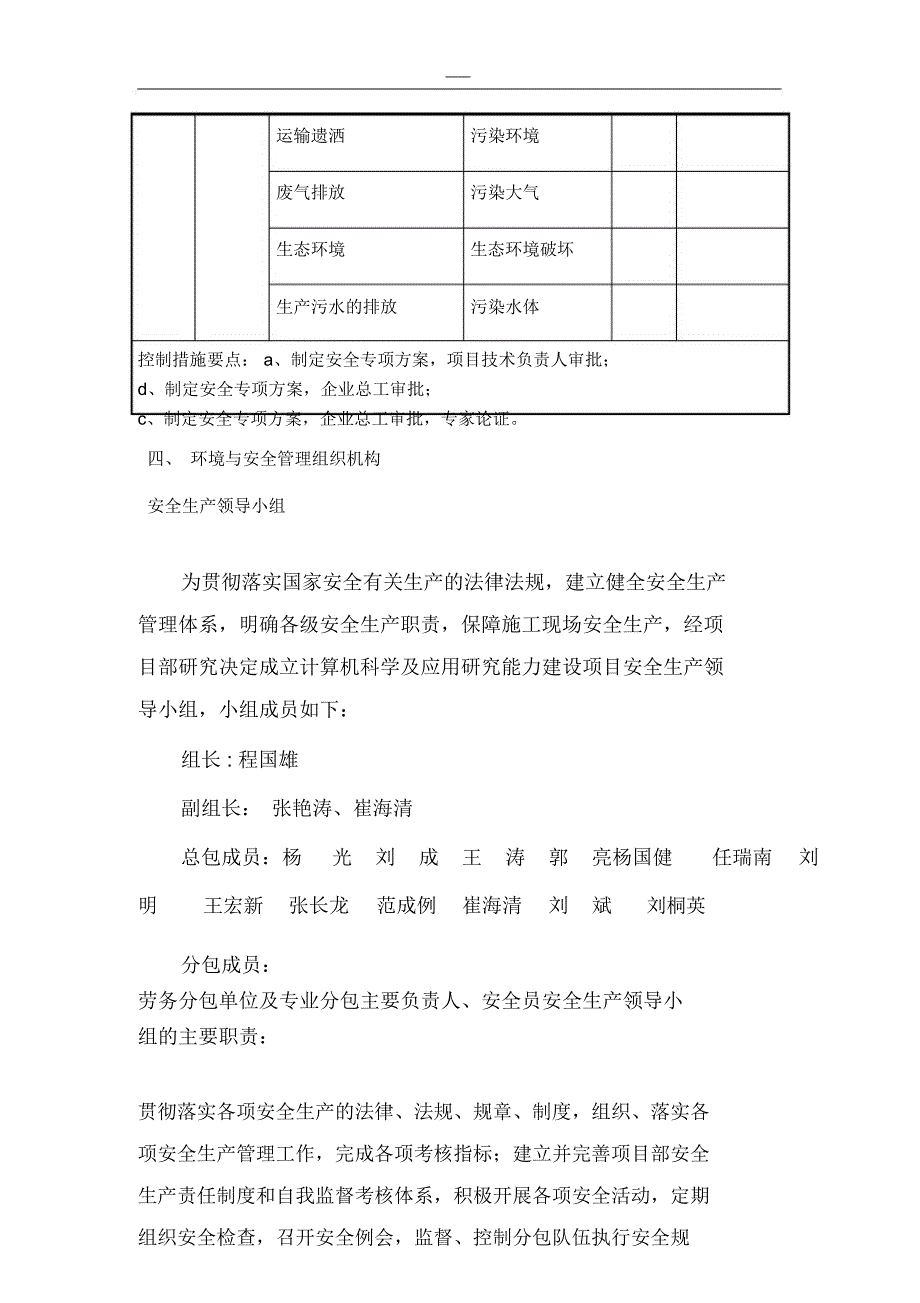 职业健康安全管理策划书_第4页