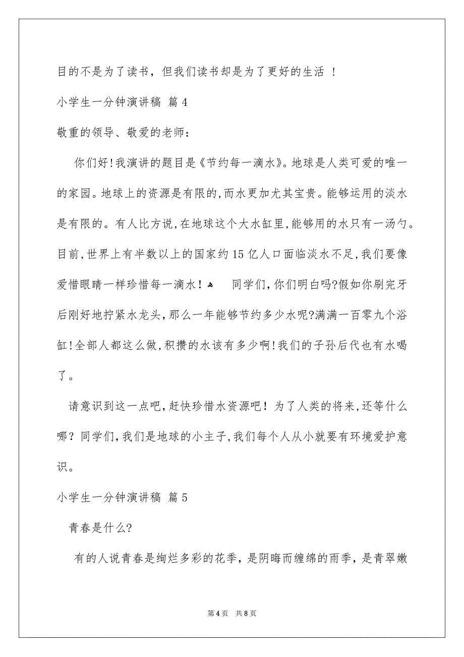 小学生一分钟演讲稿范文合集8篇_第4页