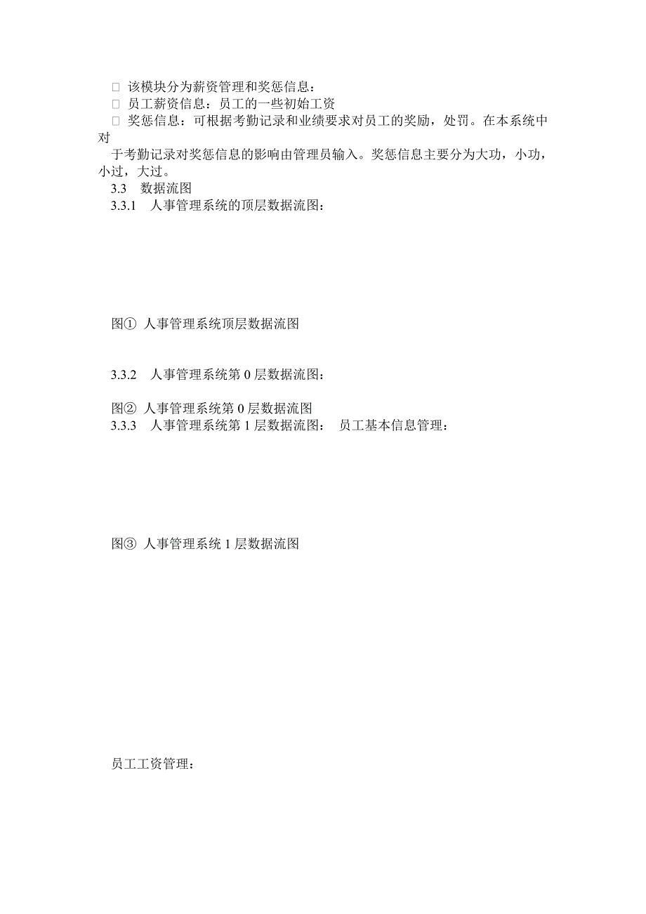 软件工程实验报告一人事管理系统的需求分析_第3页