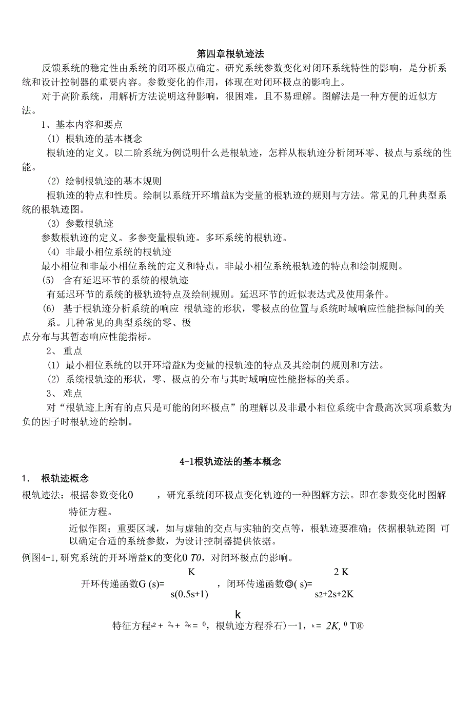 第四章 根轨迹法_第1页