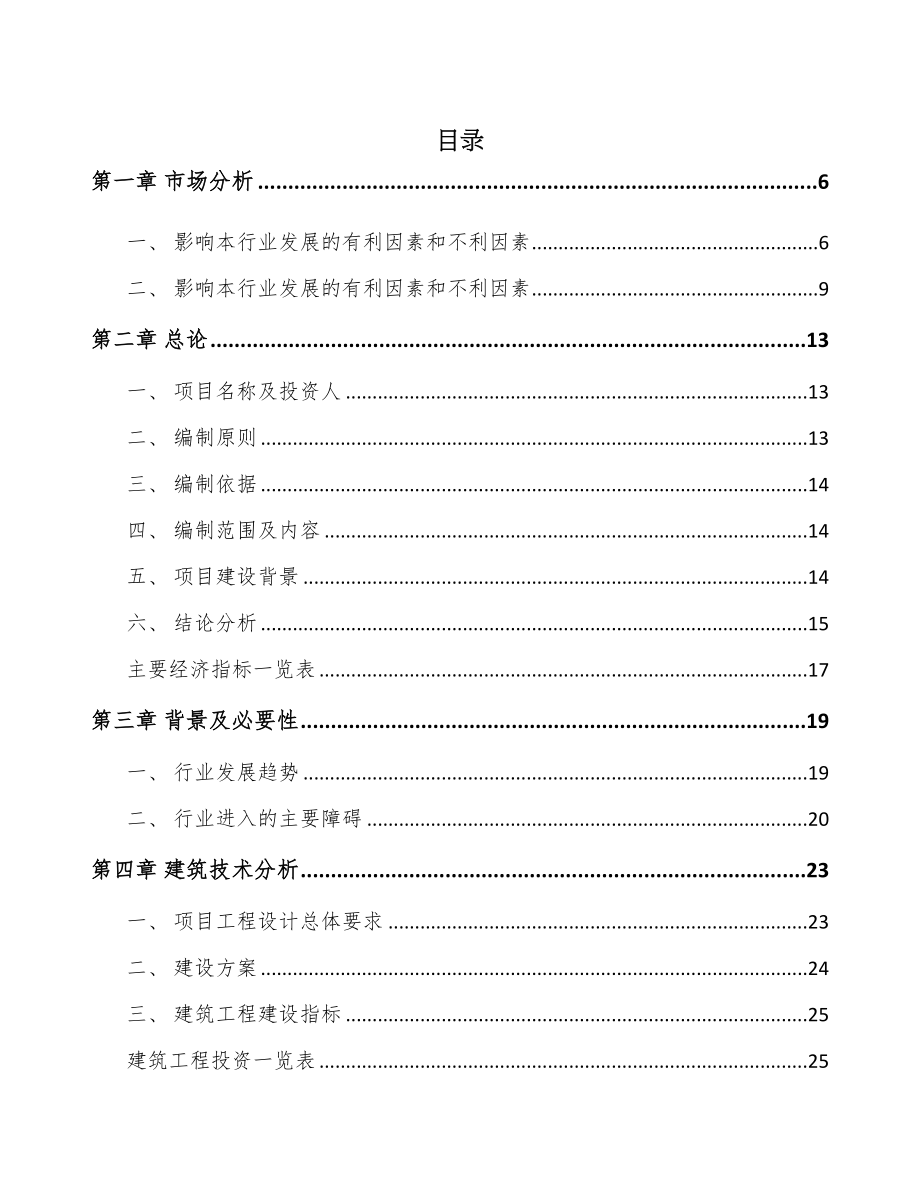 南通检测装备项目可行性研究报告(DOC 69页)_第1页