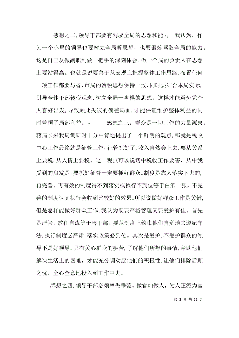 中层领导上任讲话_第2页