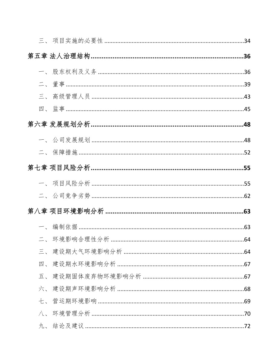 南京关于成立自动化零部件公司可行性报告(DOC 83页)_第4页