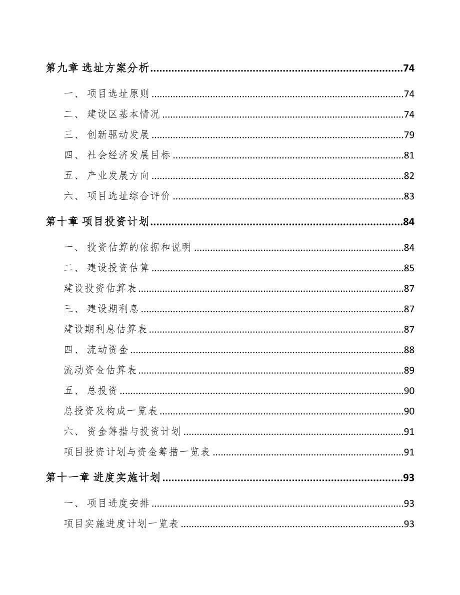 南京关于成立自动化零部件公司可行性报告(DOC 83页)_第5页