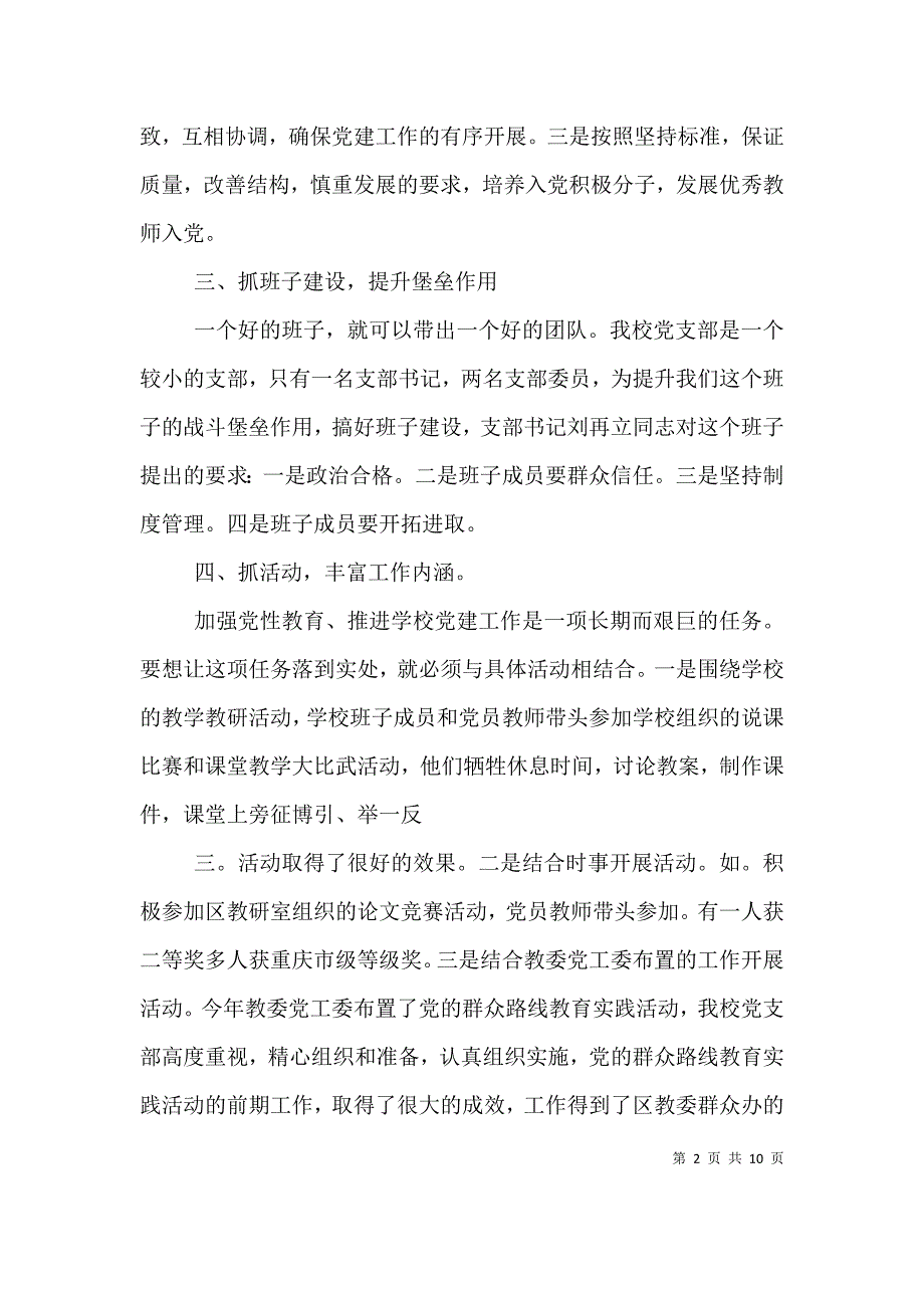 学校廉政建设述职报告.doc_第2页