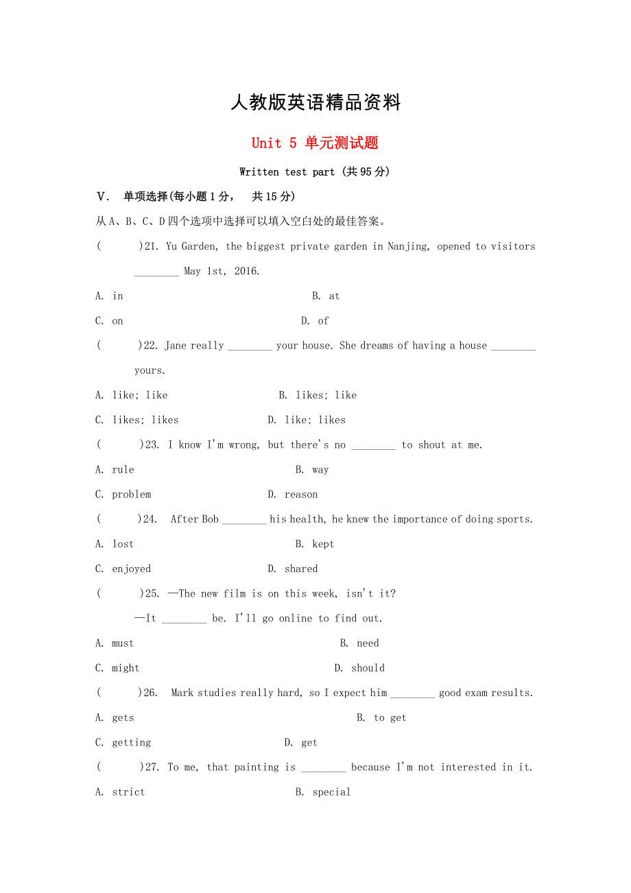 【精品】八年级英语上册Unit5Doyouwanttowatchagameshow单元综合测试题2人教新目标版_第1页