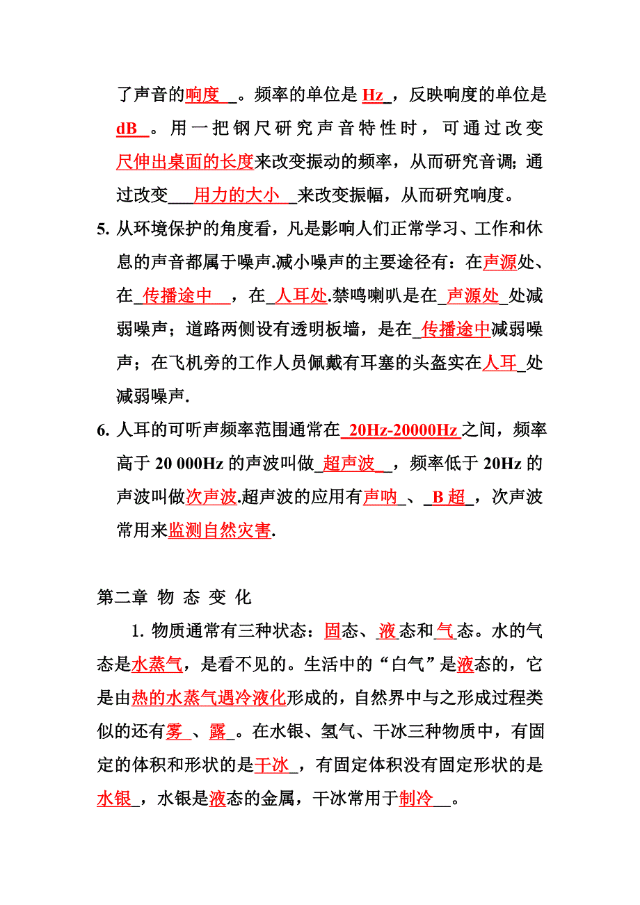 基本概念、习题答案_第2页