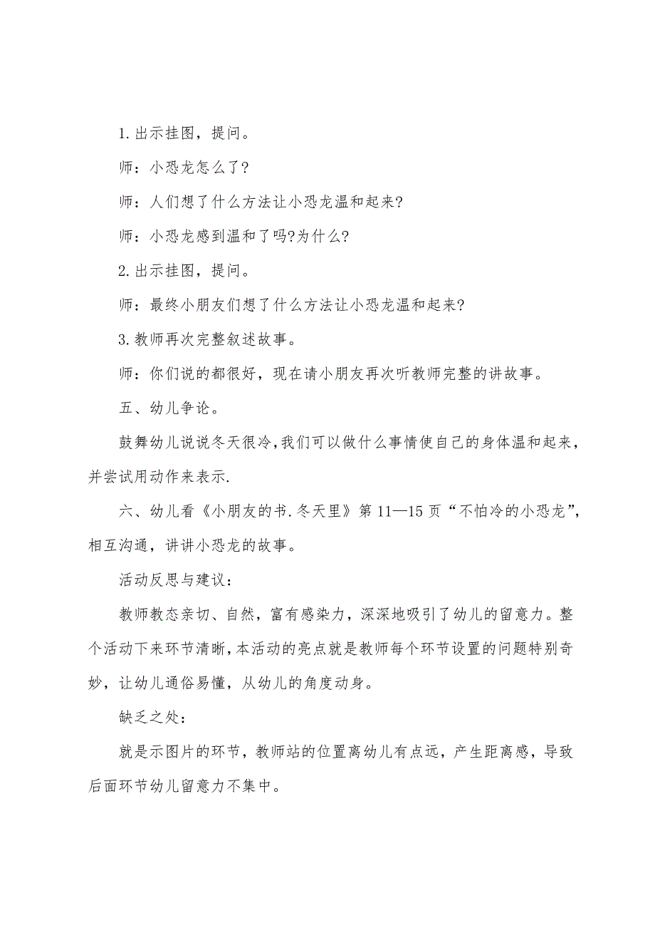 小班语言教案不怕冷的恐龙教案反思.docx_第2页