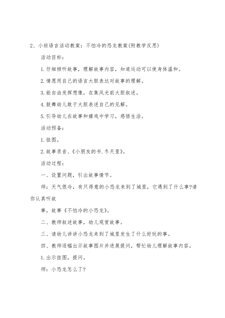 小班语言教案不怕冷的恐龙教案反思.docx_第3页