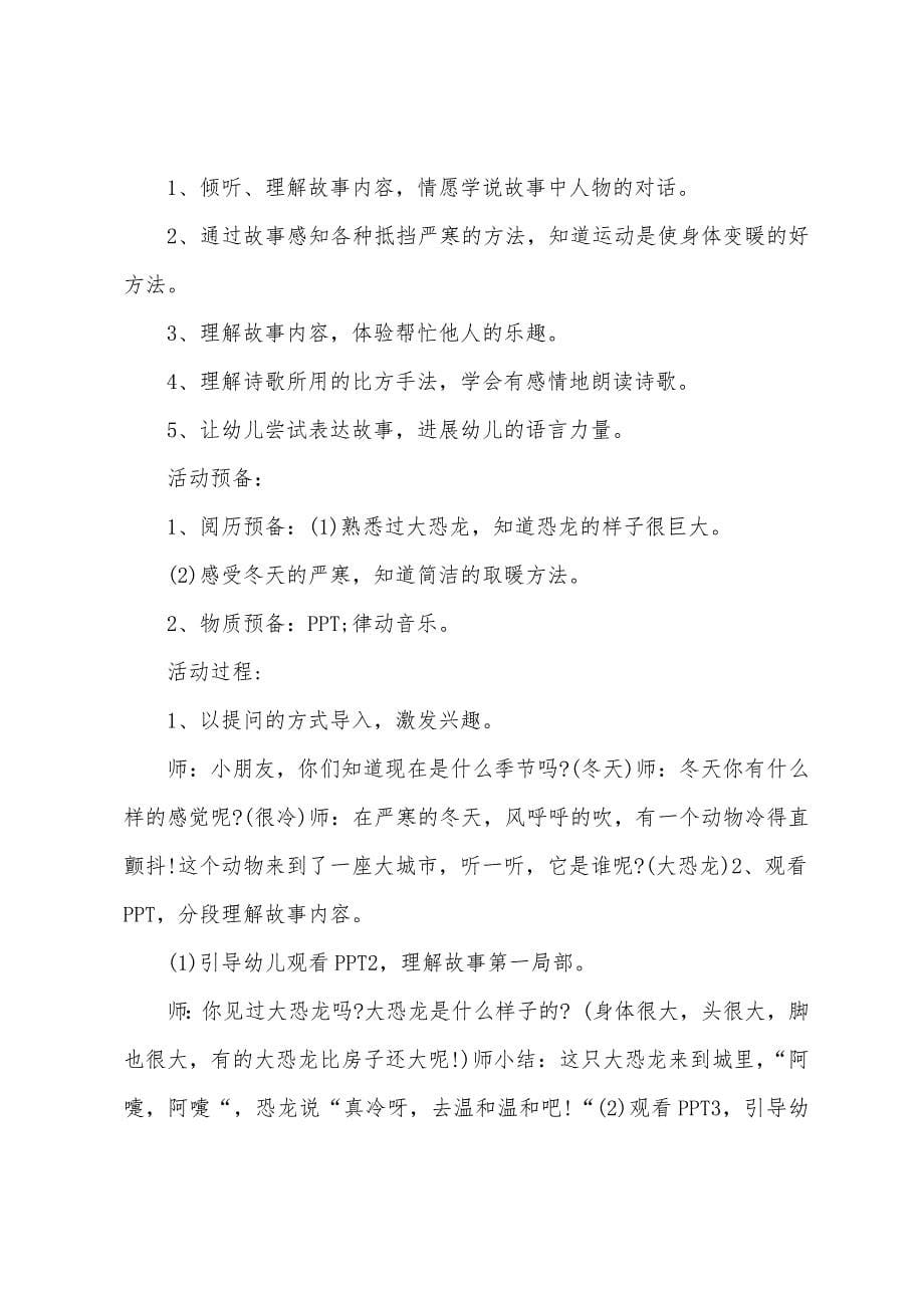 小班语言教案不怕冷的恐龙教案反思.docx_第5页