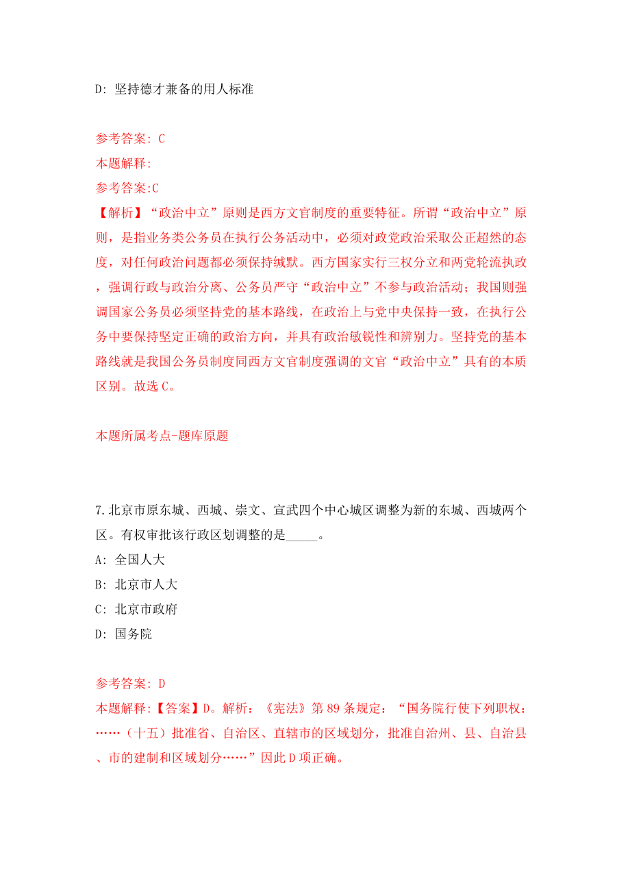 2022山东烟台市市直教育系统公开招聘综合类、医疗类工作人员11人模拟试卷【附答案解析】【9】_第4页