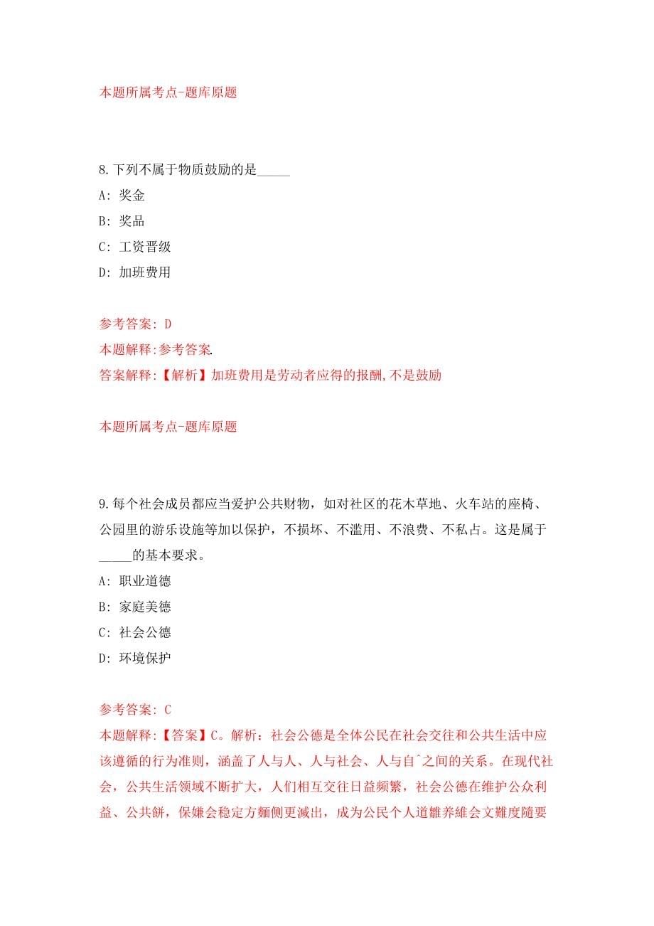 2022山东烟台市市直教育系统公开招聘综合类、医疗类工作人员11人模拟试卷【附答案解析】【9】_第5页