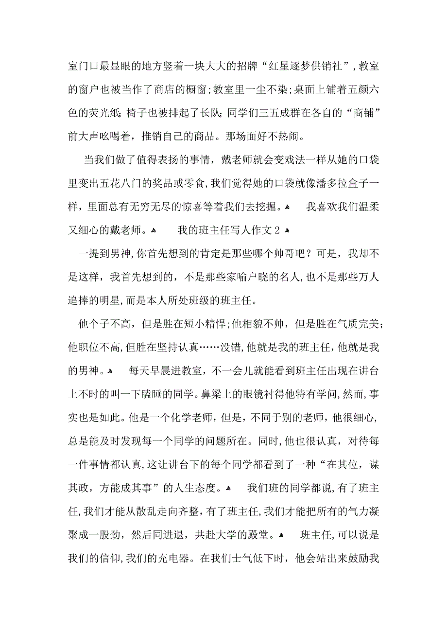 我的班主任写人作文15篇_第2页