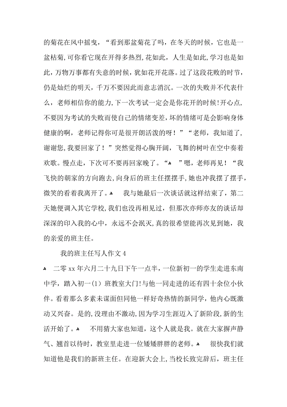 我的班主任写人作文15篇_第4页