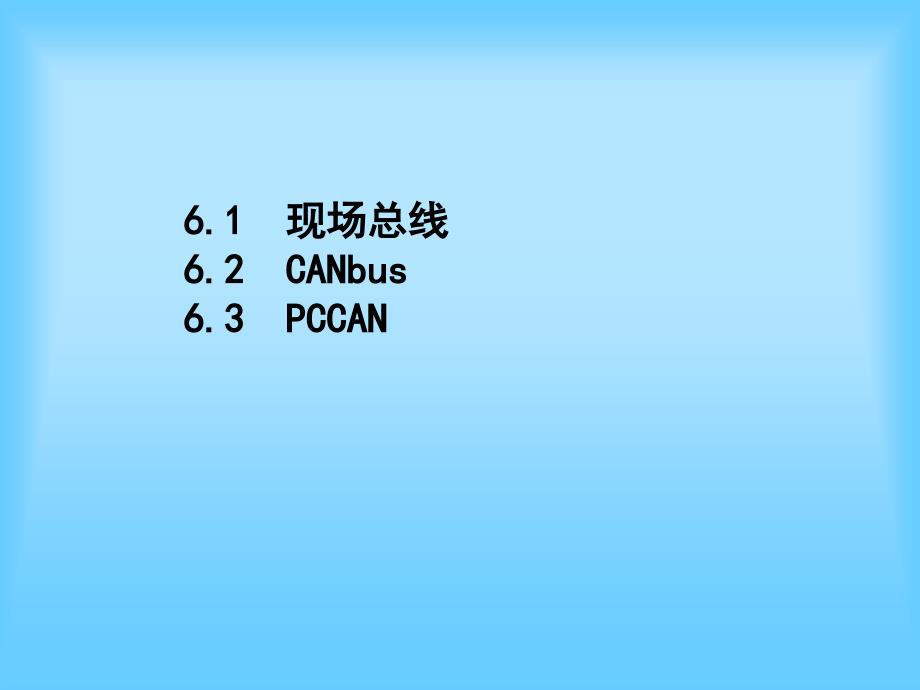 基于CANbus的伺服控制系统课件_第2页