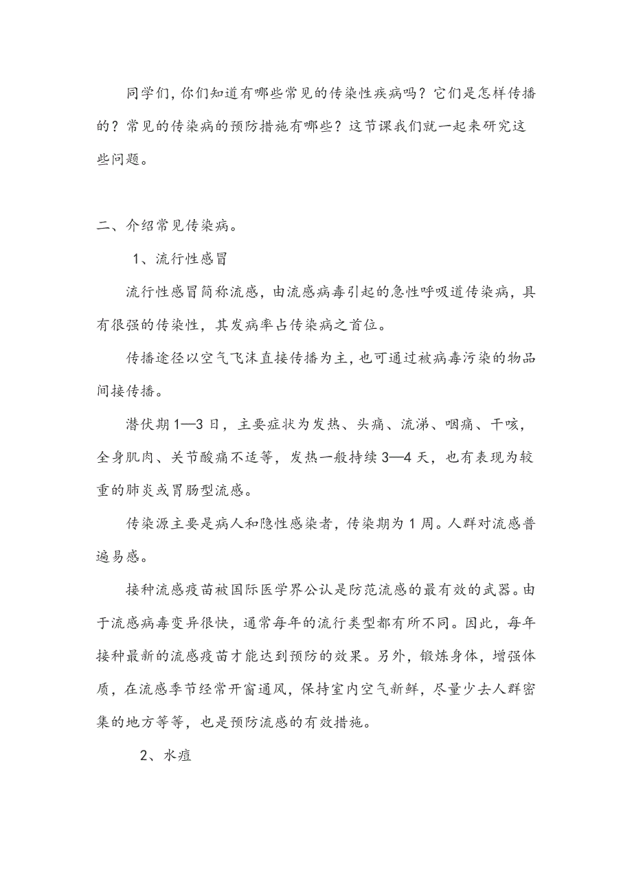 传染病防控知识健康教育课-教案_第2页