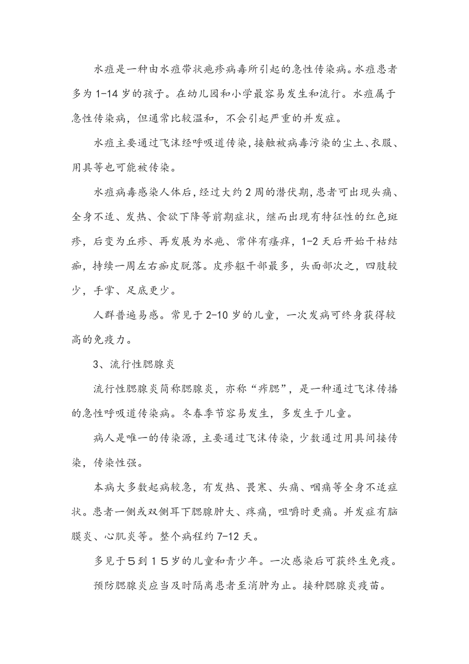 传染病防控知识健康教育课-教案_第3页