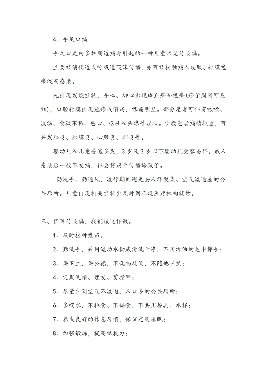 传染病防控知识健康教育课-教案_第4页