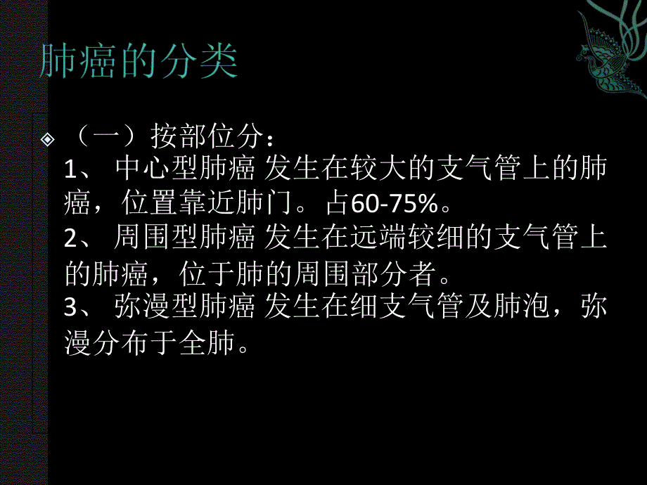 中心型肺癌的CT诊断全面_第3页