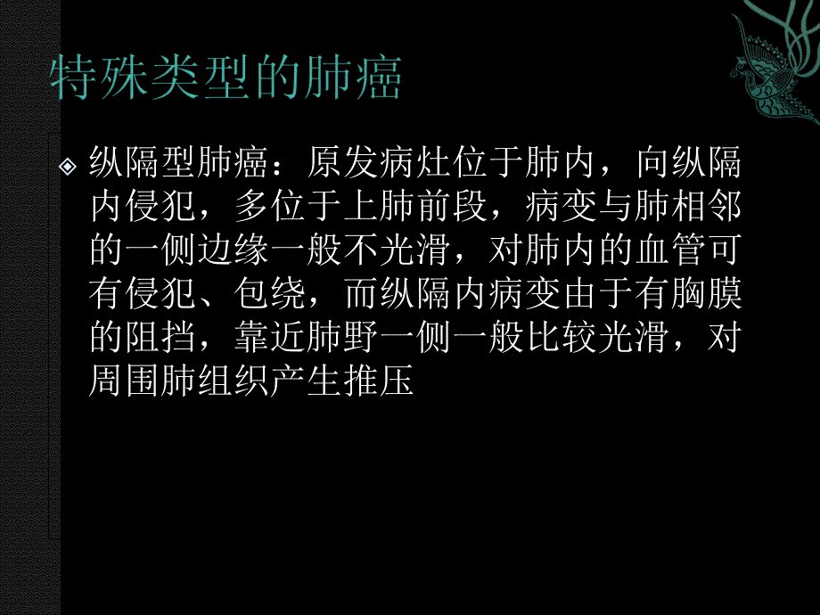 中心型肺癌的CT诊断全面_第4页