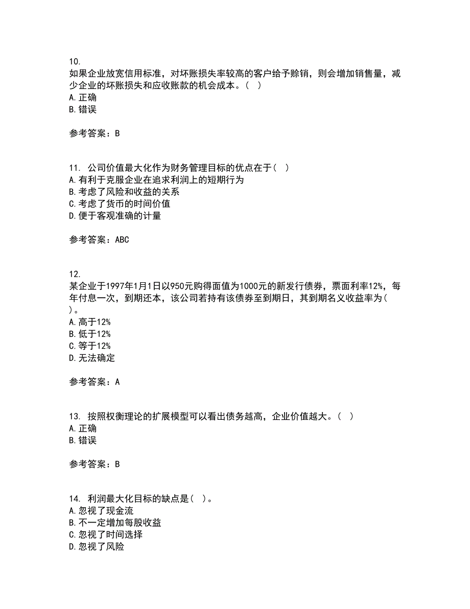 大连理工大学21秋《财务管理》学期末考核试题及答案参考21_第3页