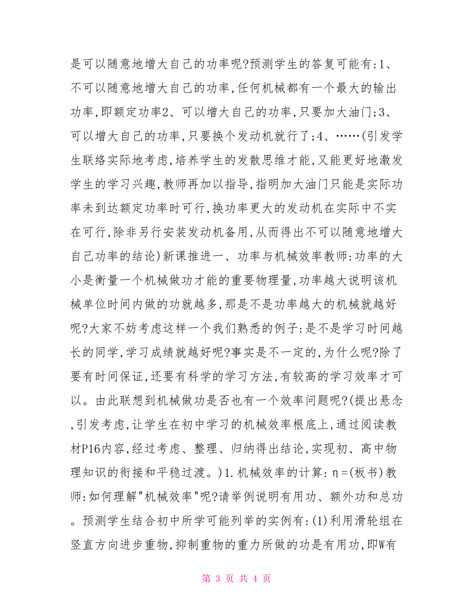 人与机械物理教学设计物理教学设计_第3页