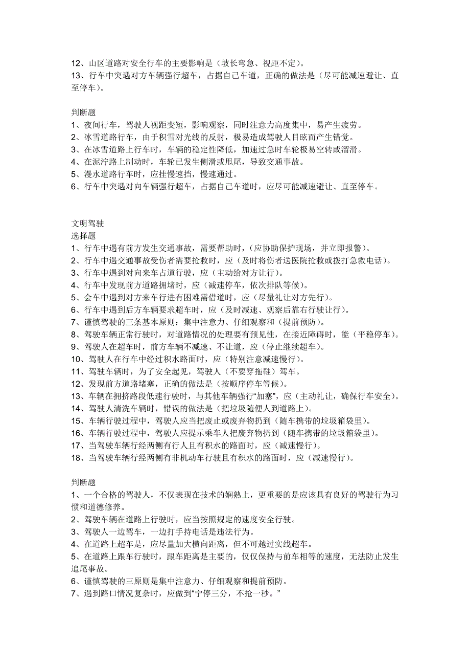 江苏省机动车驾驶人科目试题(交通信号部分、安全行车、..._第4页