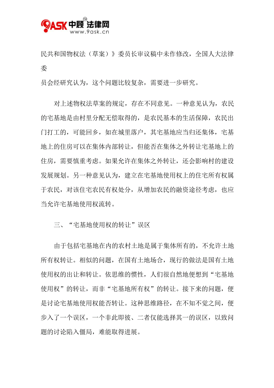 宅基地的租赁与农村房屋的买卖_第2页