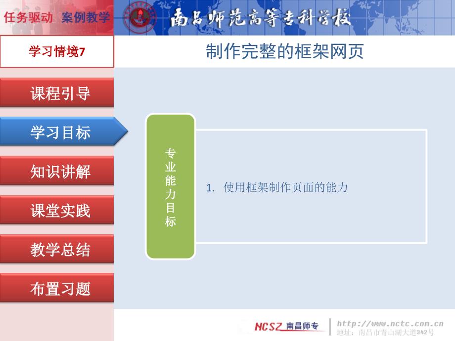 模块7制作完整的框架网课件_第4页