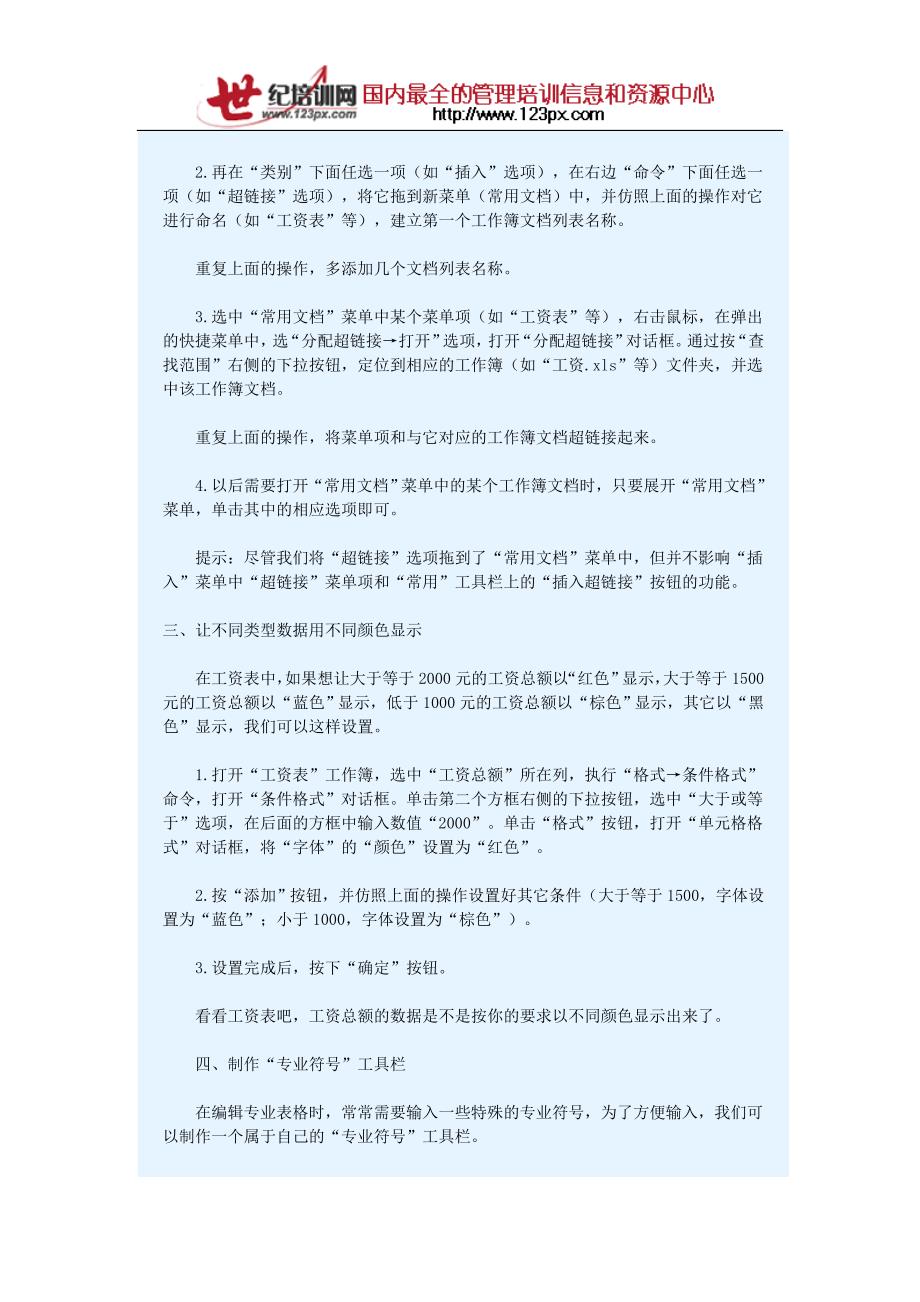 Excel鲜为人知的35招秘技1.doc_第2页