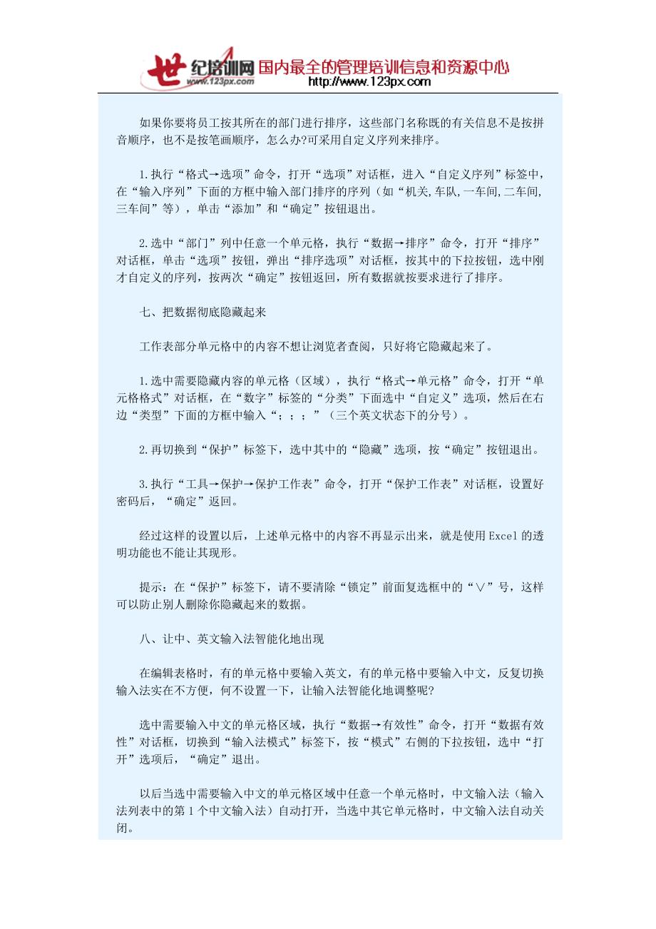 Excel鲜为人知的35招秘技1.doc_第4页