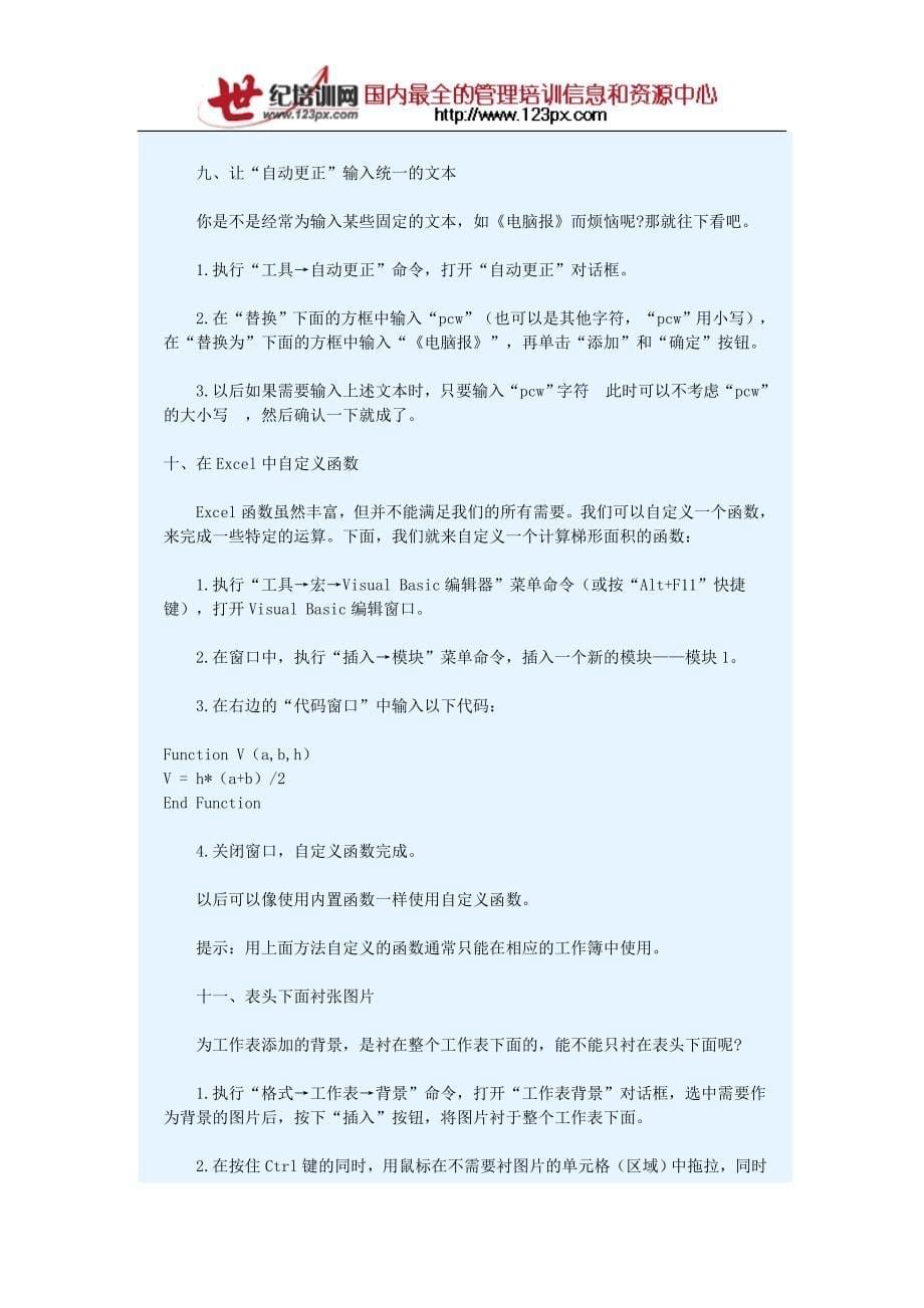 Excel鲜为人知的35招秘技1.doc_第5页