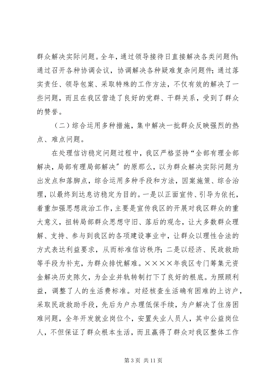 2023年在全区信访稳定工作会议上的致辞.docx_第3页