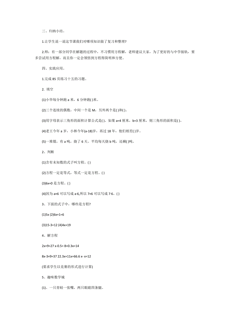 小学五年级《方程》优秀教案设计三篇_第3页