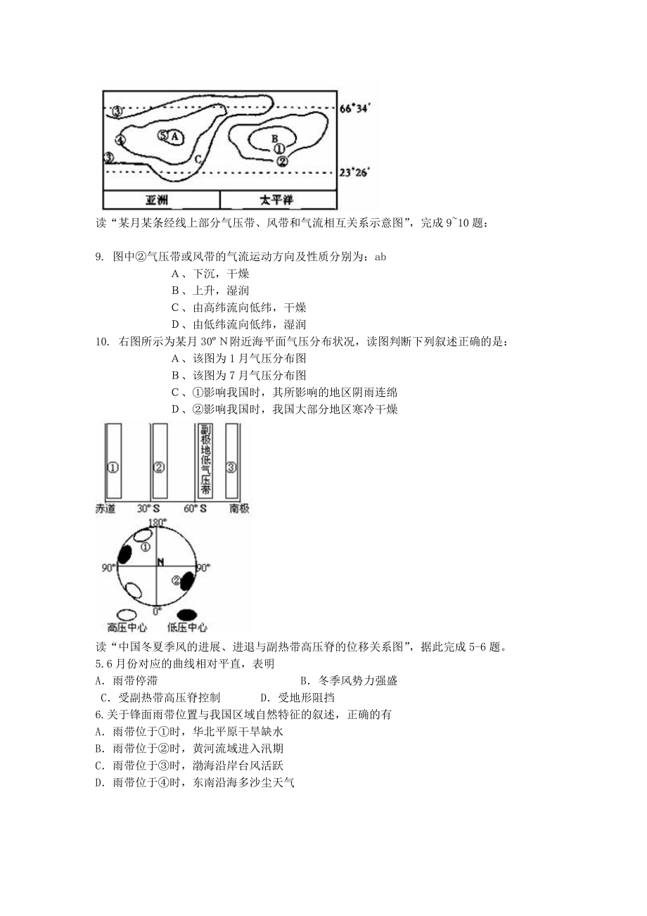 地球运动经典习题.doc_第3页