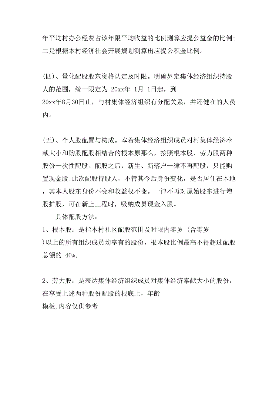 村集体经济组织产权制度改革试点工作方案.doc_第4页