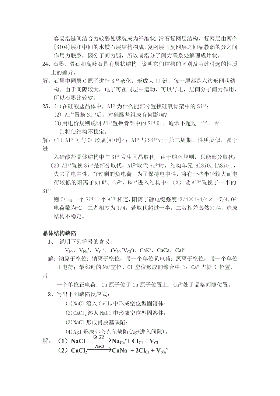 无机材料科学基础陆佩文课后习题_第4页