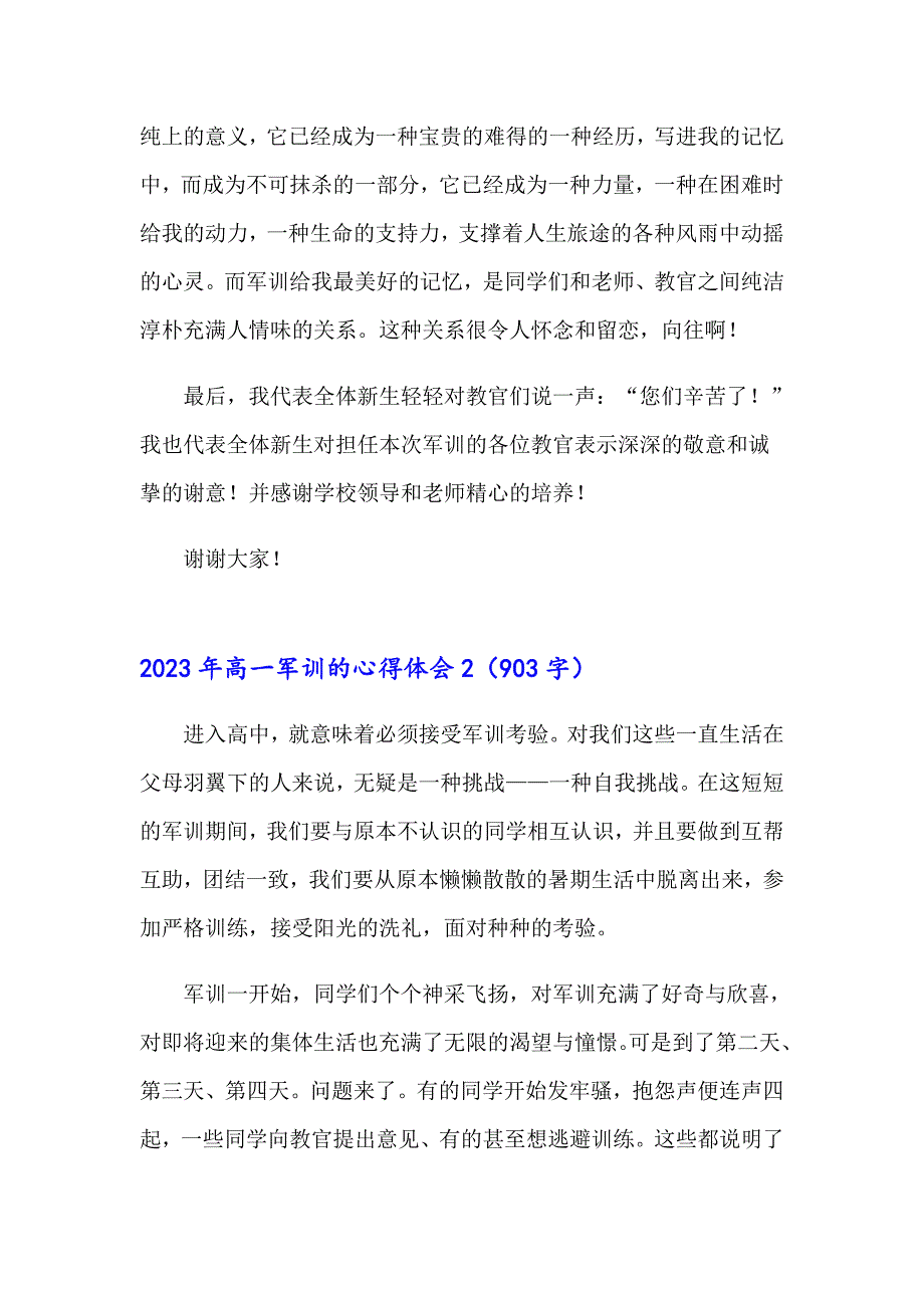 （word版）2023年高一军训的心得体会_第4页
