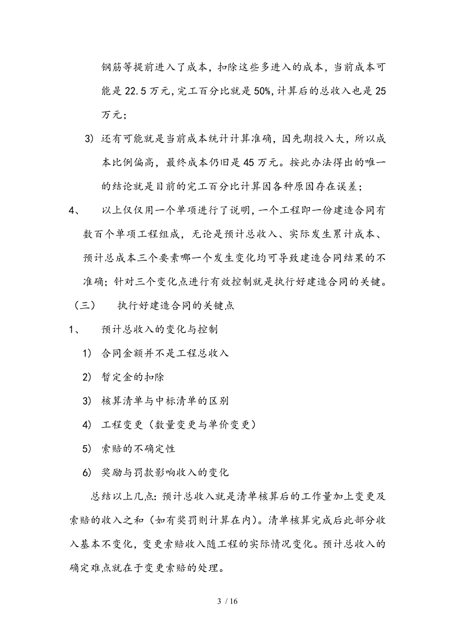 建造合同执行关键环节审计(最终)_第3页