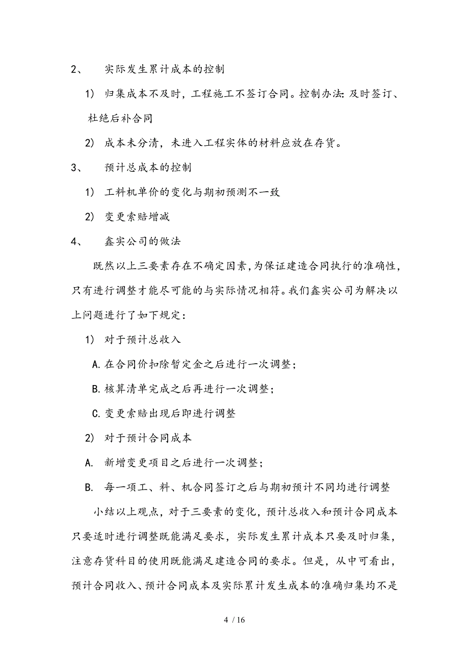 建造合同执行关键环节审计(最终)_第4页