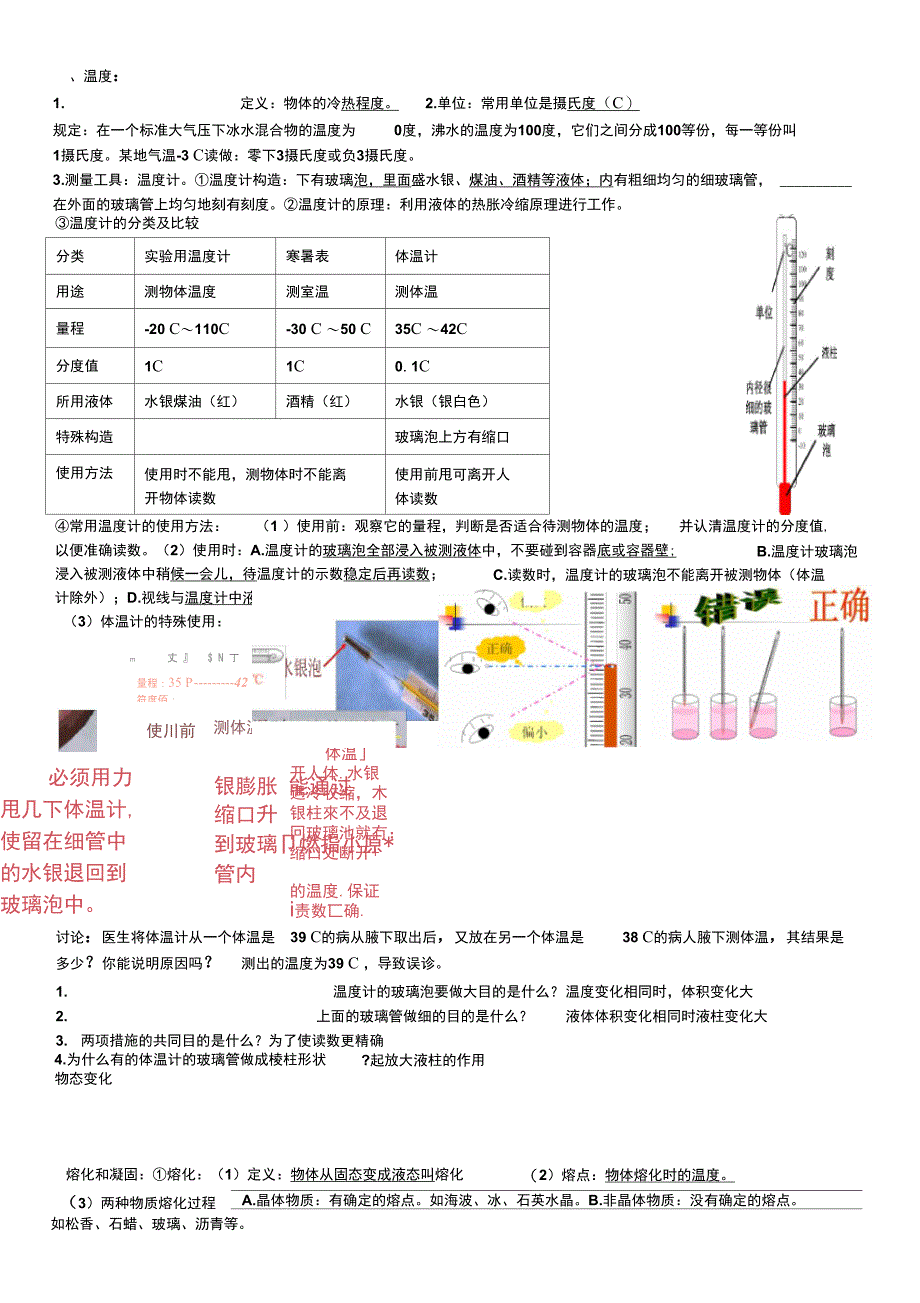 物态变化考点复习总结_第1页