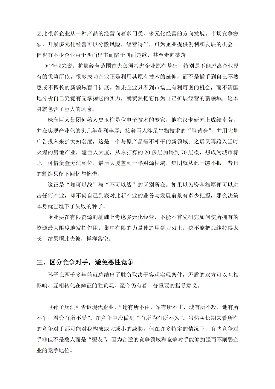 课程孙子兵法与企业管理_第4页